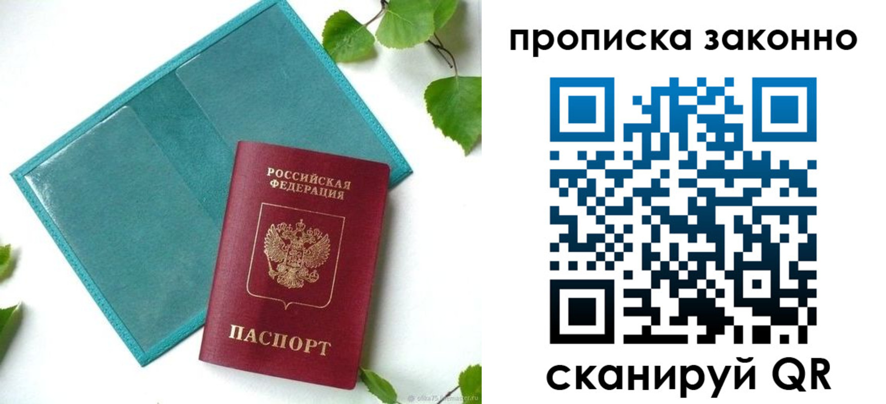 прописка штамп в Барыше