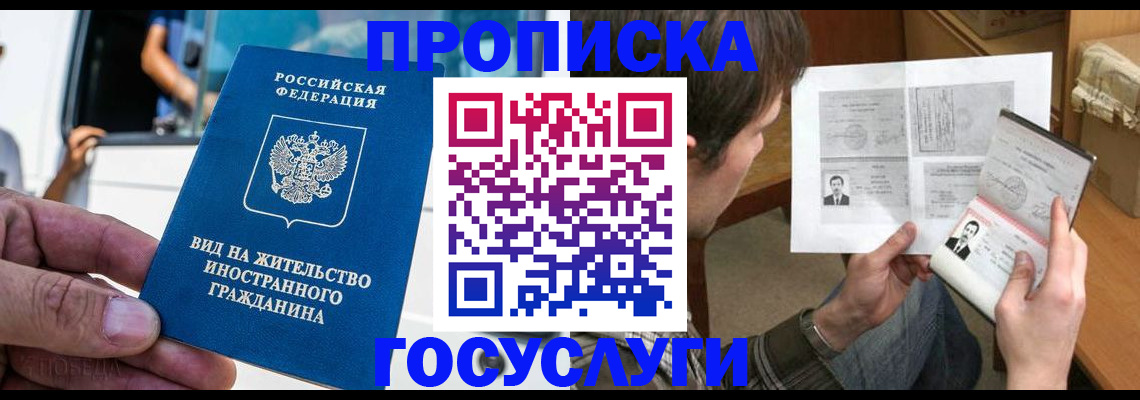 временная прописка в Барыше