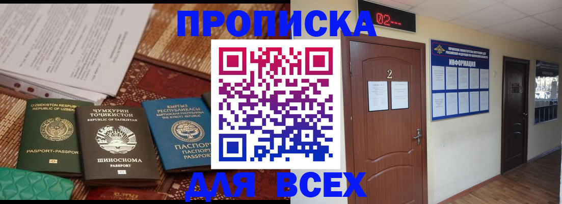 временная регистрация надежно в Барыше