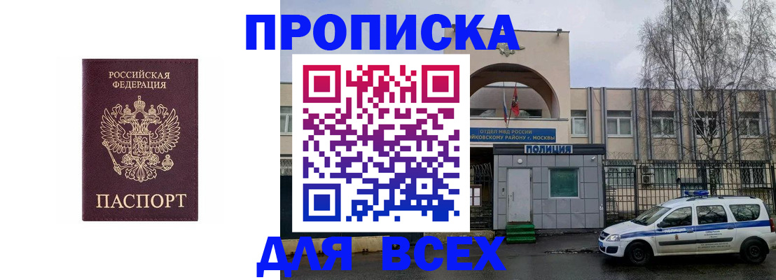 временная прописка в Барыше