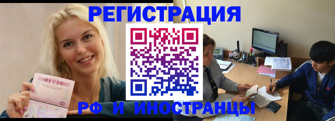 временная регистрация купить в Барыше