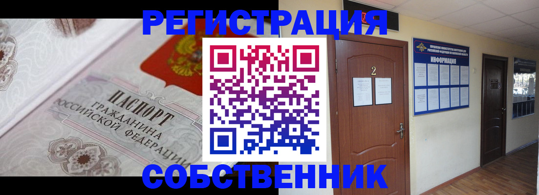 прописка 2025 в Барыше