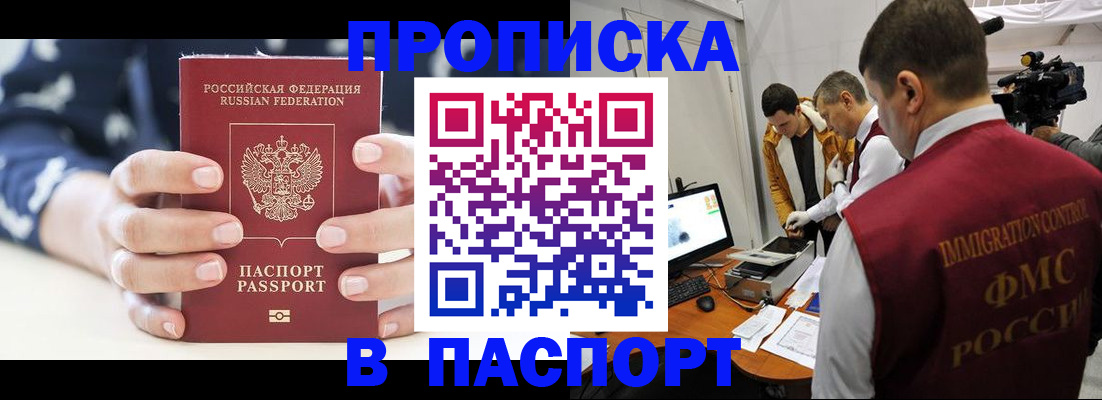 прописка в квартире в Барыше