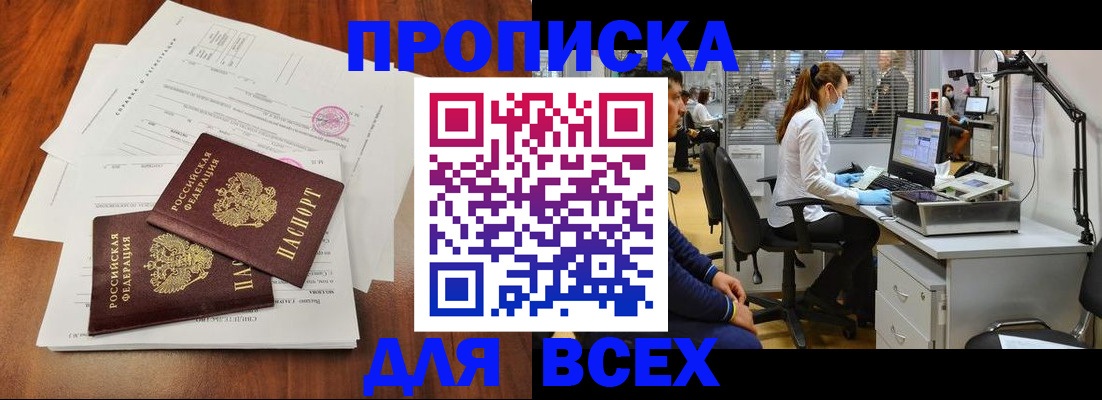 прописка законно в Барыше